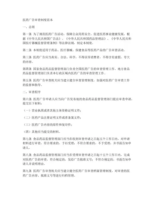 医药广告审查制度范本