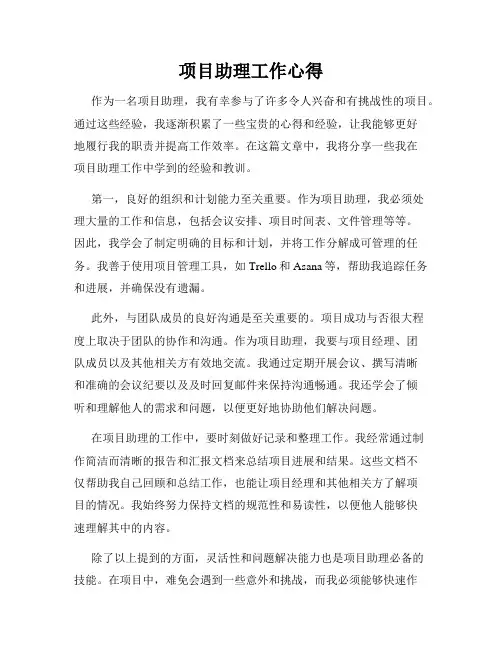 项目助理工作心得