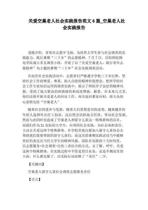 空巢老人社会实践报告
