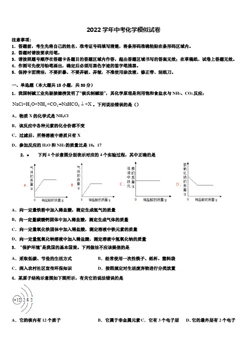 2022学年北京市各区中考化学模试卷(含解析)