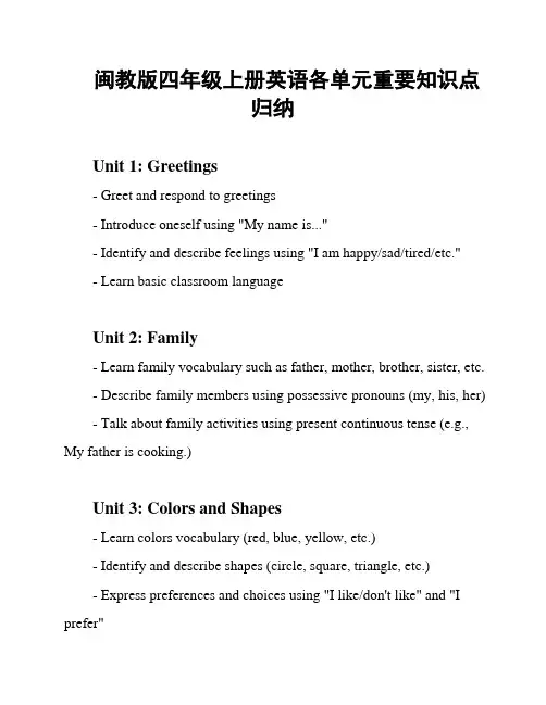 闽教版四年级上册英语各单元重要知识点归纳