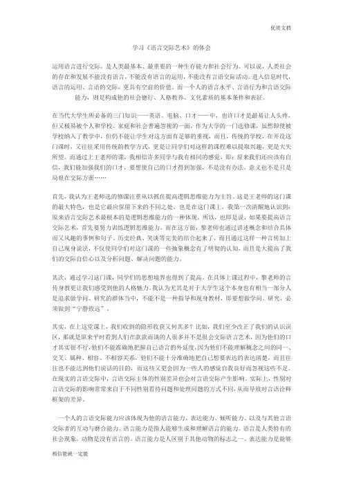 学习《语言交际艺术》的体会