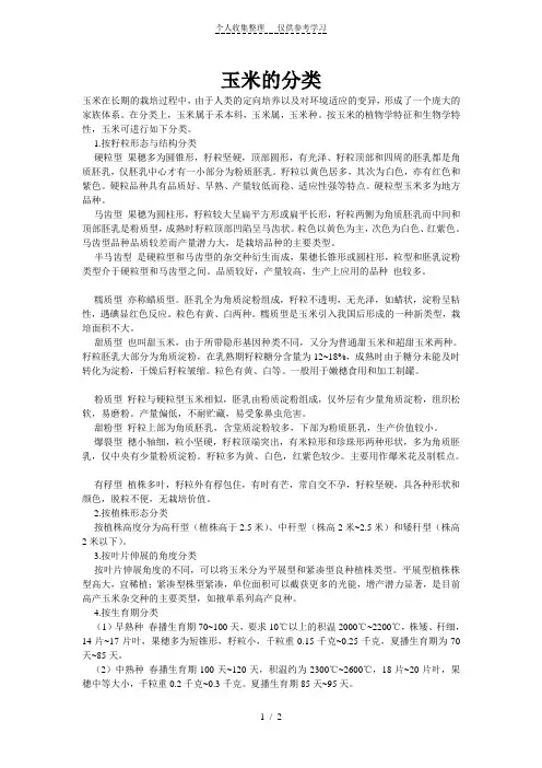 玉米的分类