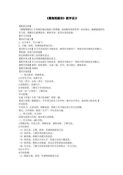 墨梅图题诗教学设计