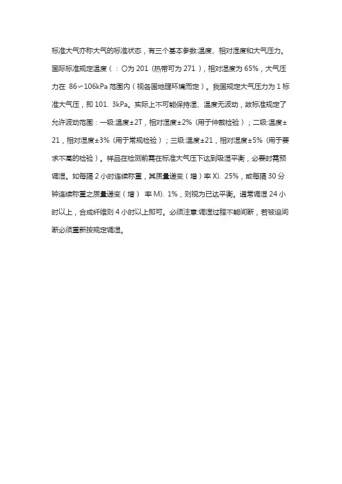 标准大气状态