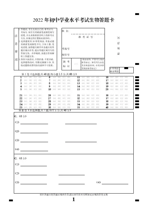 2022年中考生物答题卡