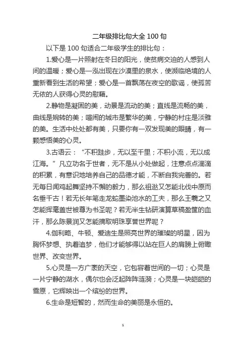 二年级排比句大全100句