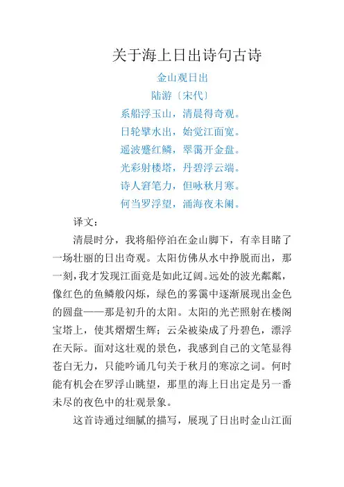 海上日出诗歌