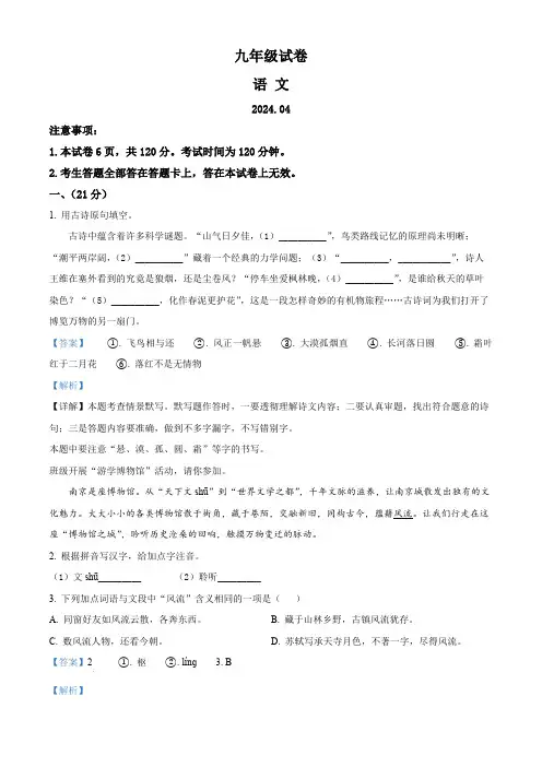2024年江苏省南京市鼓楼区中考一模语文试题(解析版)