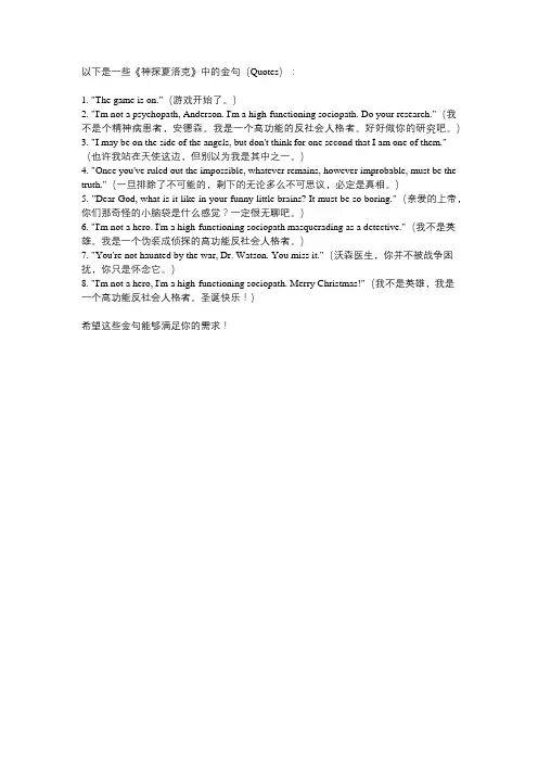 神探夏洛克金句英文