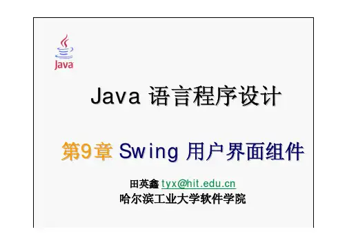java Swing 用户界面组件