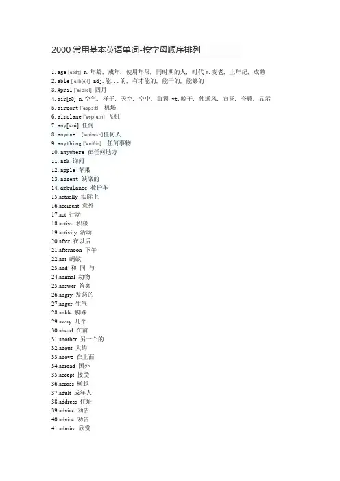 2000常用基本英语单词-按字母顺序排列