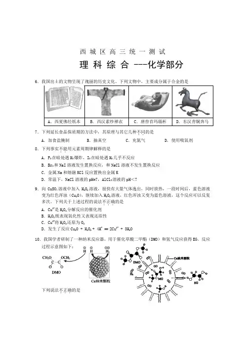 2018北京西城高三一模化学及参考答案