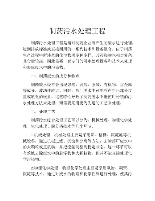 制药污水处理工程