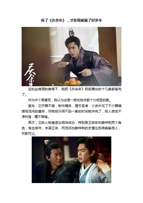看了《庆余年》，才发现被骗了好多年