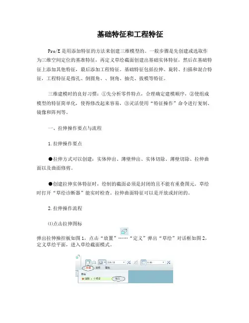 四、基础特征和工程特征