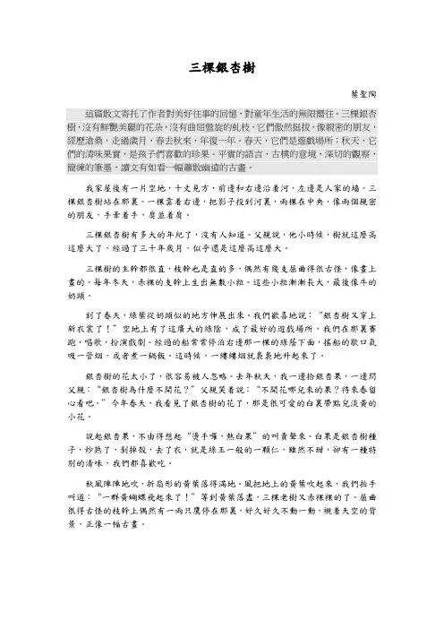 一九三棵银杏树