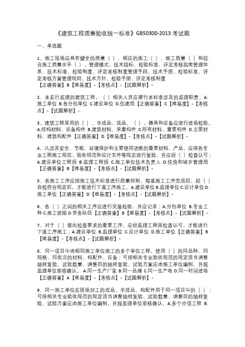 建筑工程质量验收统一标准考试题