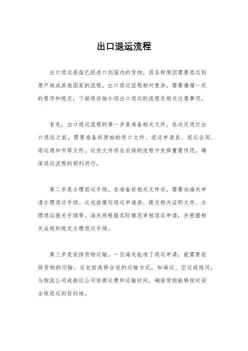 出口退运流程