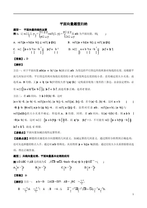 平面向量题型归纳