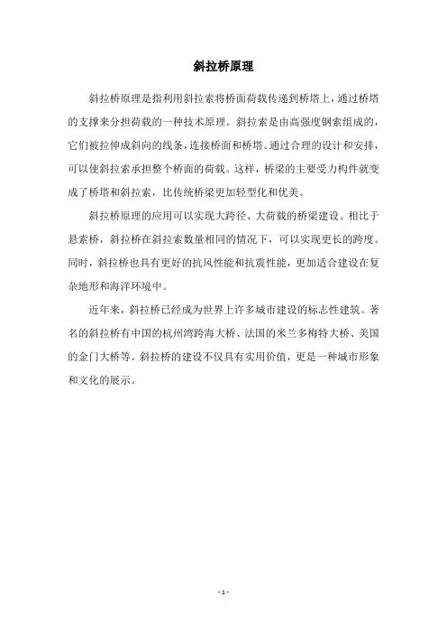 斜拉桥原理