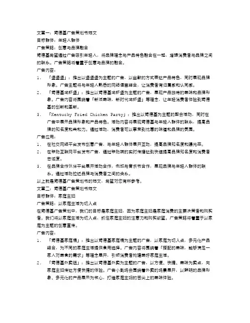 肯德基广告策划书范文3篇