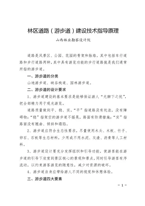 林区游步道技术指导原理