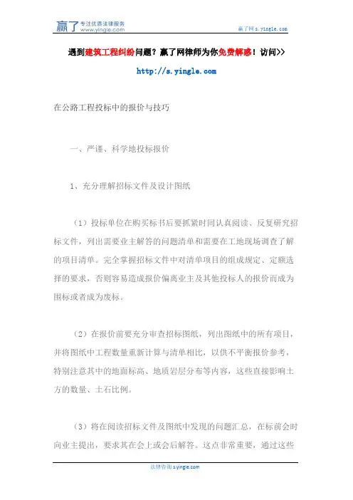 在公路工程投标中的报价与技巧