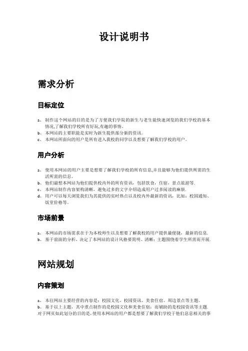 网页设计说明书