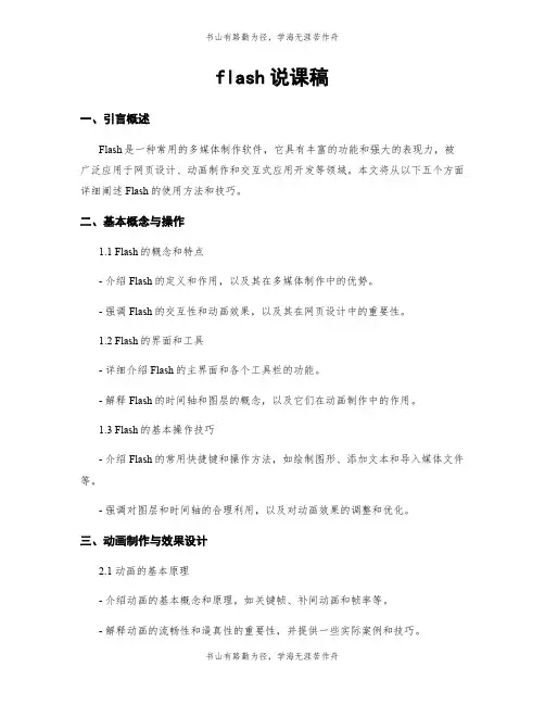 flash说课稿