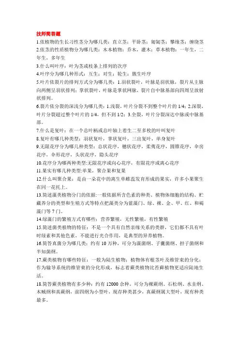 绿化花卉工技师简答题