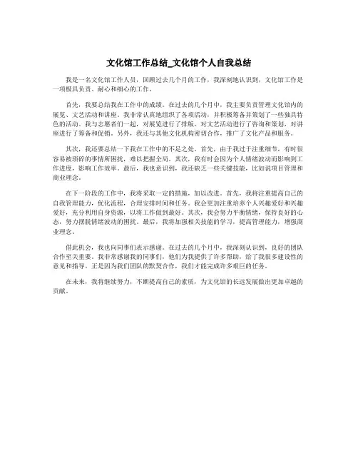 文化馆工作总结_文化馆个人自我总结