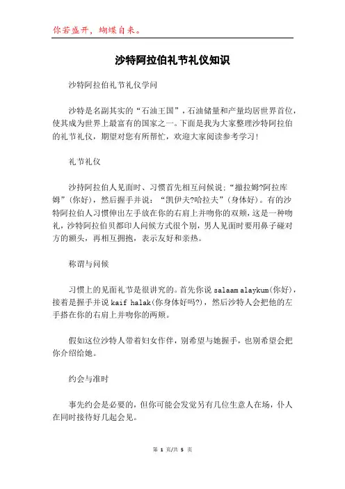 沙特阿拉伯礼节礼仪知识