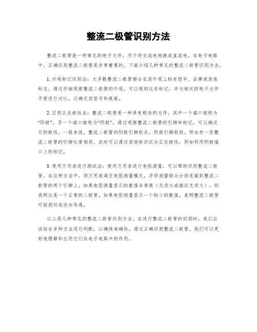 整流二极管识别方法