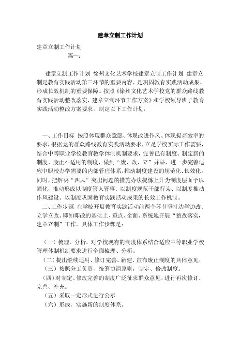 建章立制工作计划（模板）