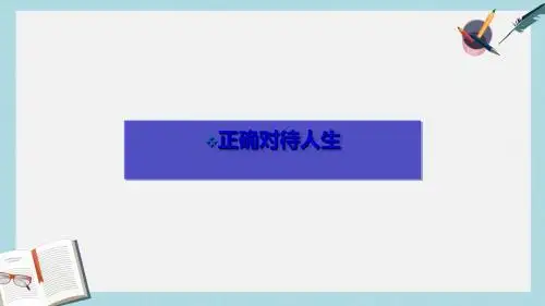 九年级道德与法治下册第三单元走向未来的少年第七课从这里出发第1框回望成长课件1新人教版