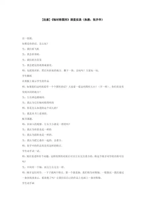 轴对称图形课堂实录 1