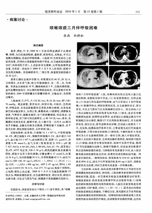 咳嗽咳痰三月伴呼吸困难