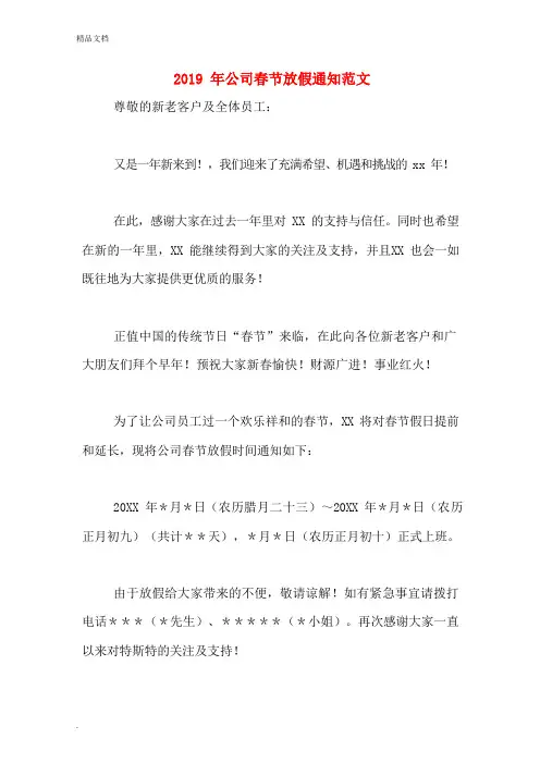 2019年公司春节放假通知范文