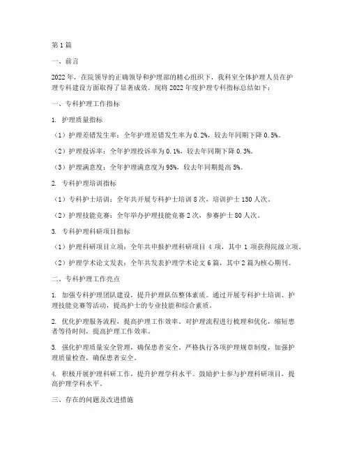 年度护理专科指标总结(3篇)