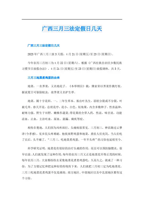 广西三月三法定假日几天