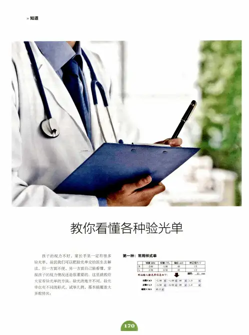 教你看懂各种验光单