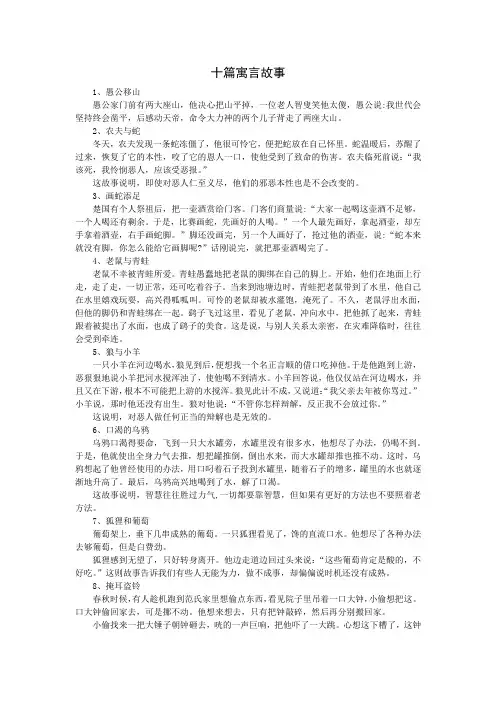 十篇寓言故事