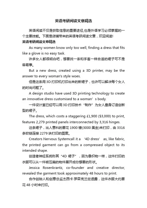 英语考研阅读文章精选