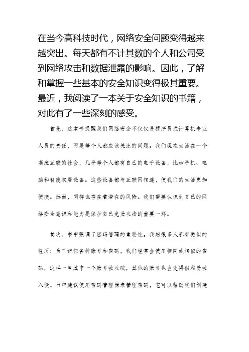 安全知识读后感