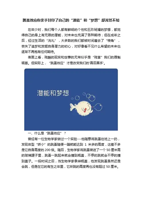 跳蚤效应你亲手封印了自己的“潜能”和“梦想”却浑然不知