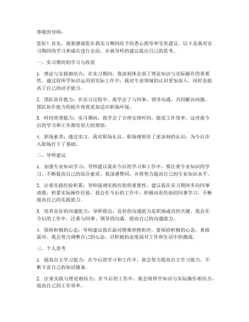 实习报告导师建议