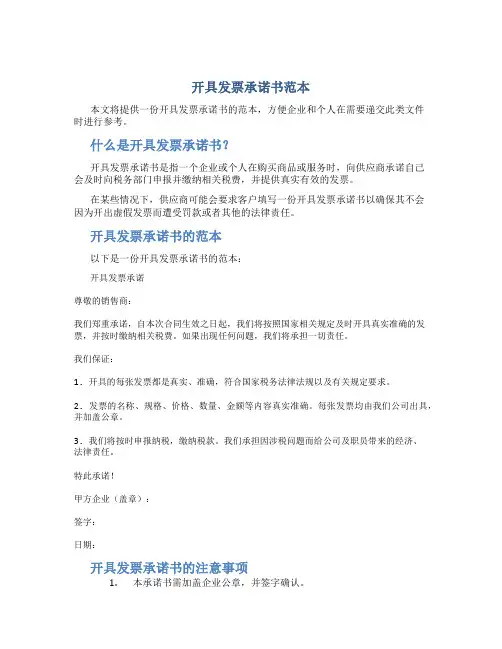 开具发票承诺书范本