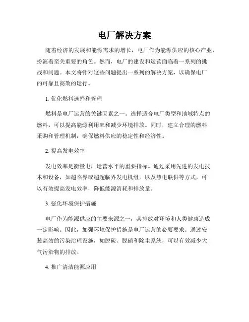 电厂解决方案