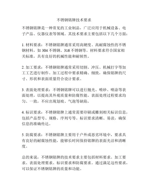 不锈钢铭牌技术要求